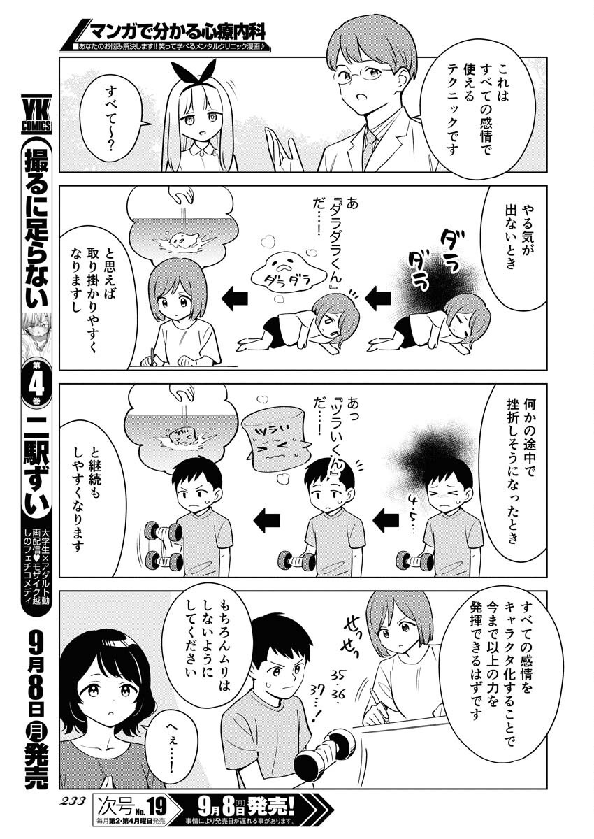 Manga de Wakaru Shinryou Naika Chapter 361 7ページ