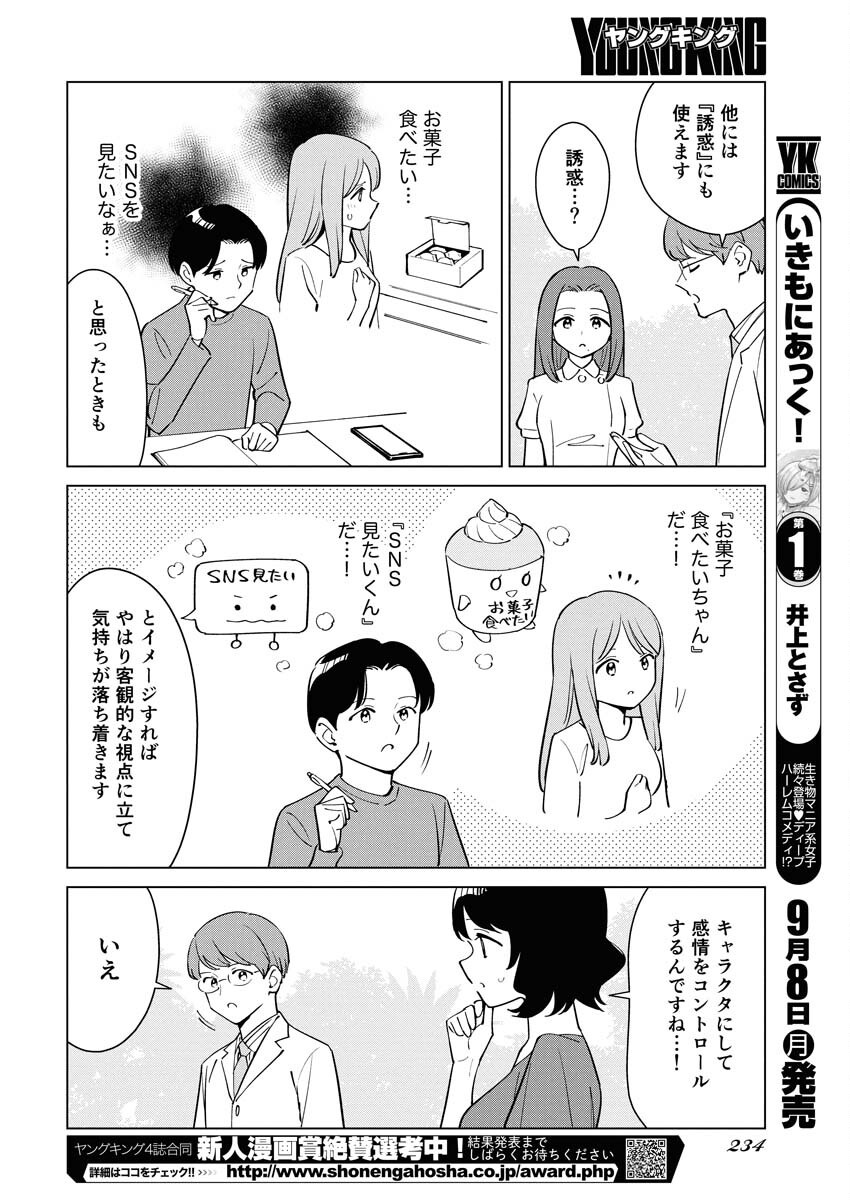 Manga de Wakaru Shinryou Naika Chapter 361 8ページ