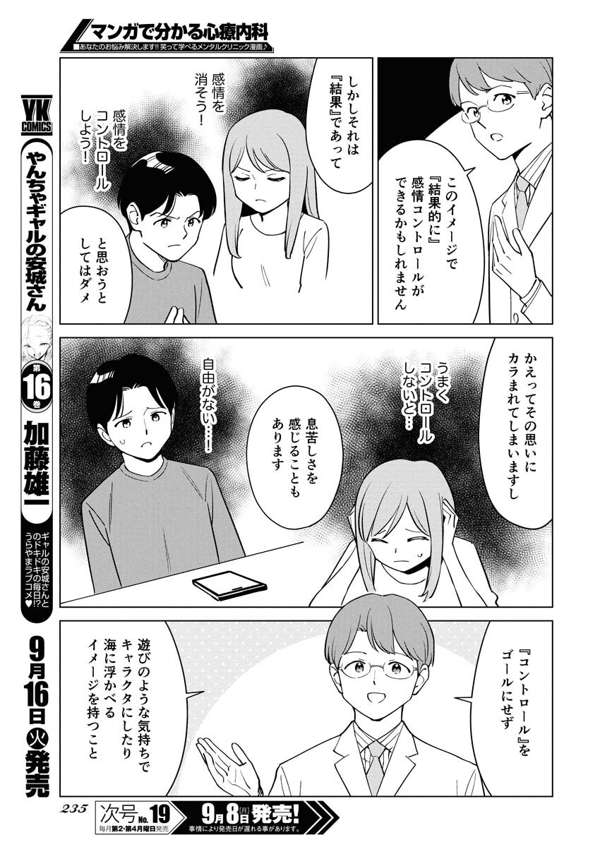 Manga de Wakaru Shinryou Naika Chapter 361 9ページ