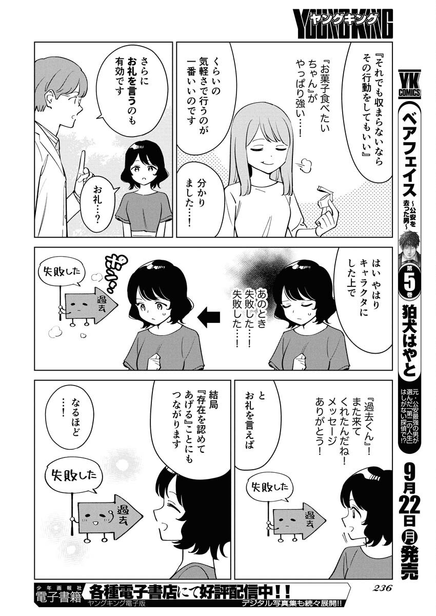 Manga de Wakaru Shinryou Naika Chapter 361 10ページ