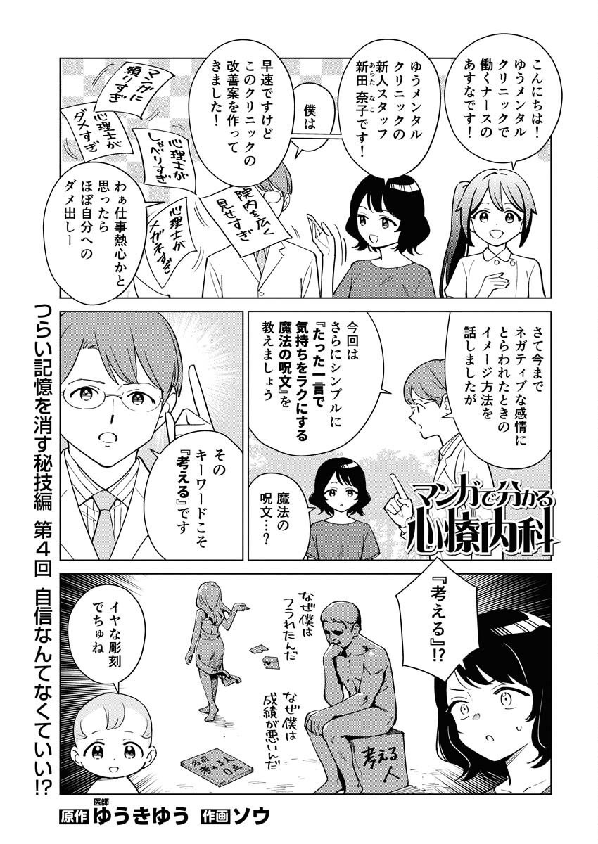 Manga de Wakaru Shinryou Naika Chapter 362 1ページ