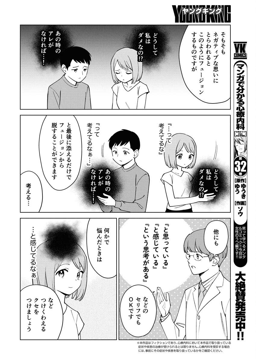 Manga de Wakaru Shinryou Naika Chapter 362 2ページ