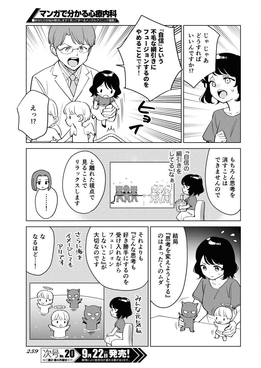 Manga de Wakaru Shinryou Naika Chapter 362 11ページ