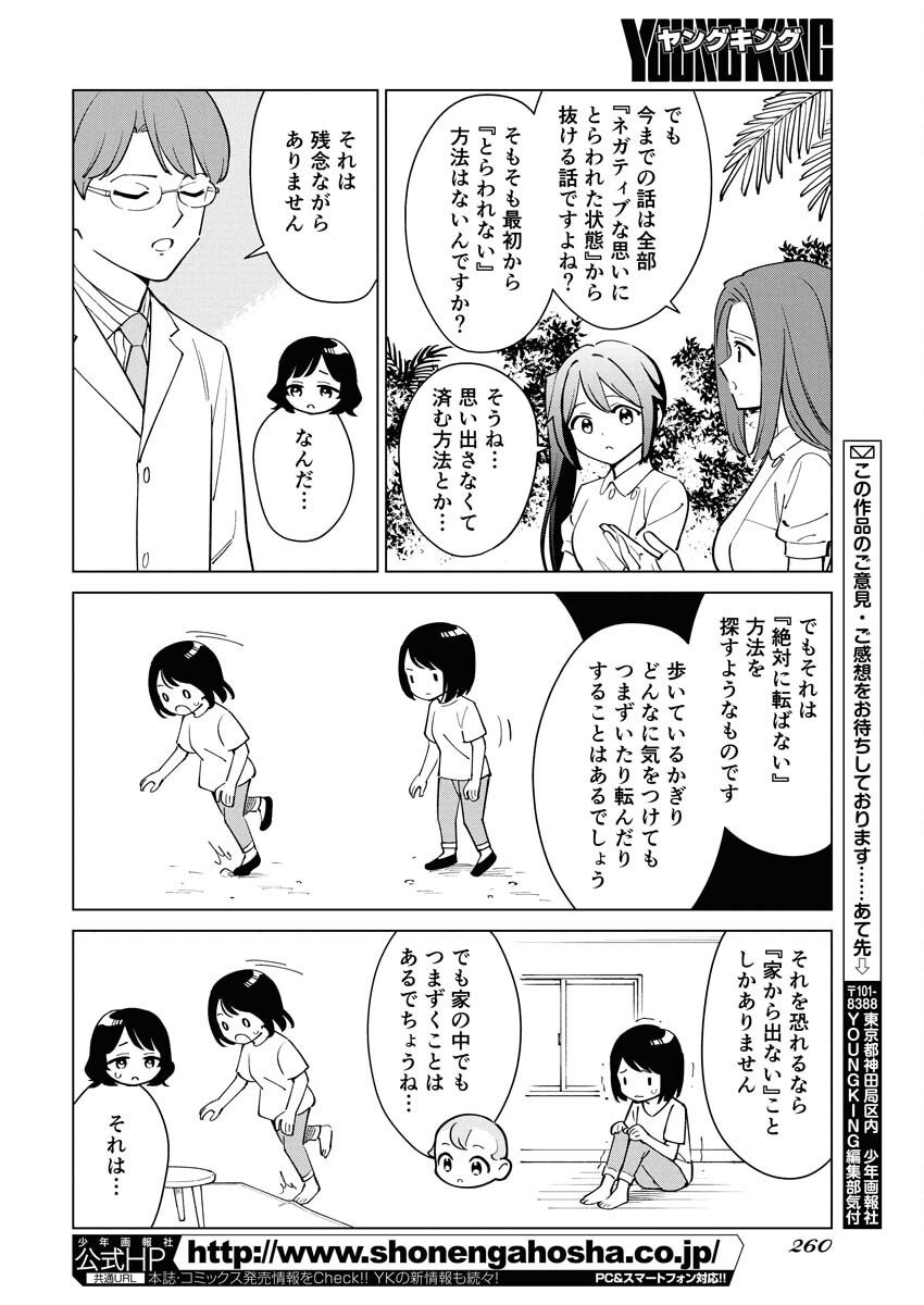 Manga de Wakaru Shinryou Naika Chapter 362 12ページ