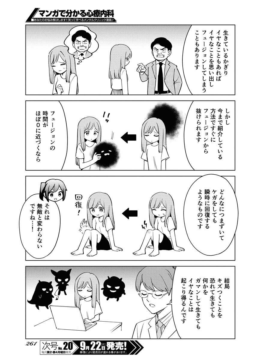 Manga de Wakaru Shinryou Naika Chapter 362 13ページ
