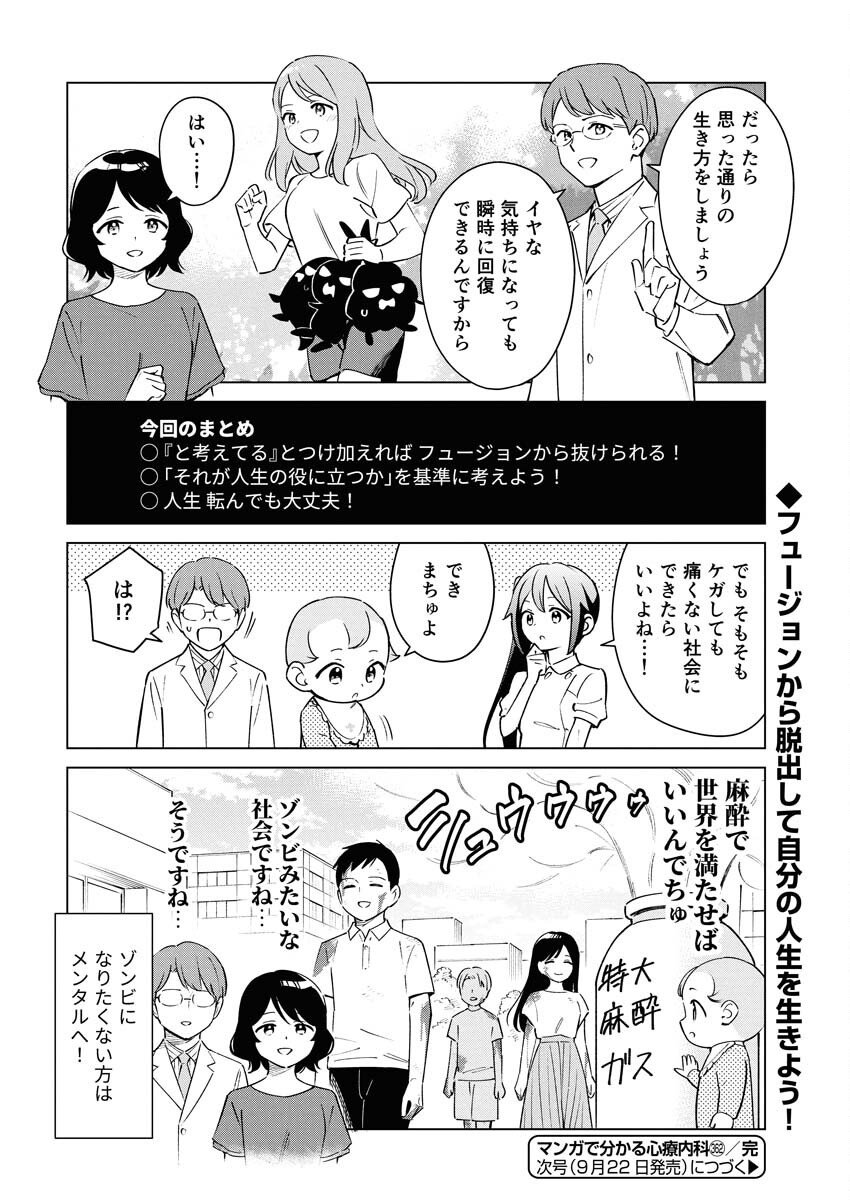 Manga de Wakaru Shinryou Naika Chapter 362 14ページ