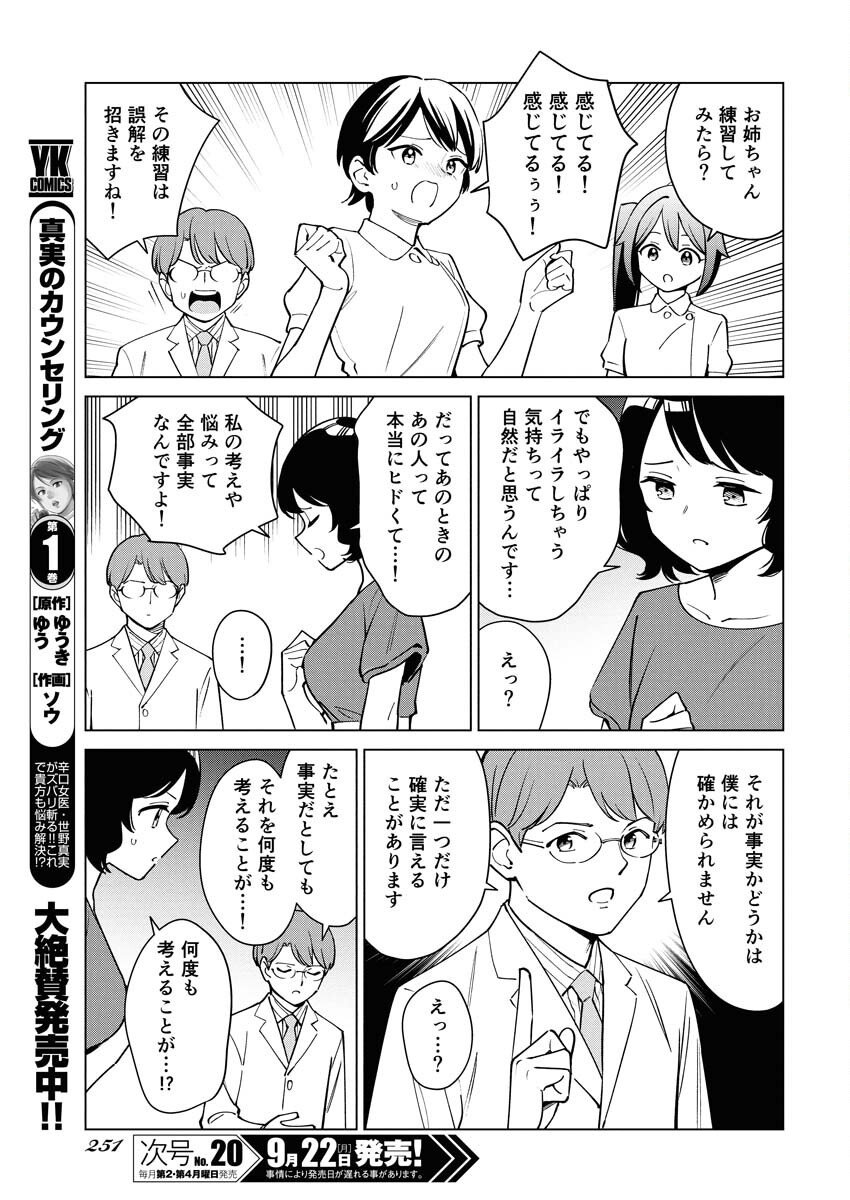 Manga de Wakaru Shinryou Naika Chapter 362 3ページ