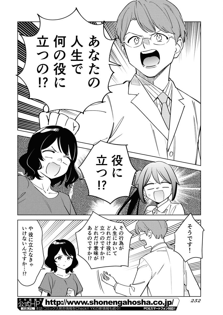 Manga de Wakaru Shinryou Naika Chapter 362 4ページ