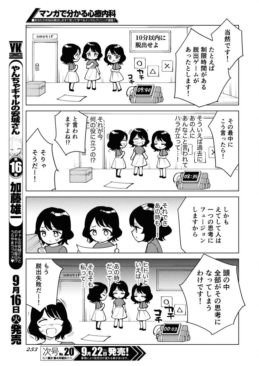 Manga de Wakaru Shinryou Naika Chapter 362 5ページ