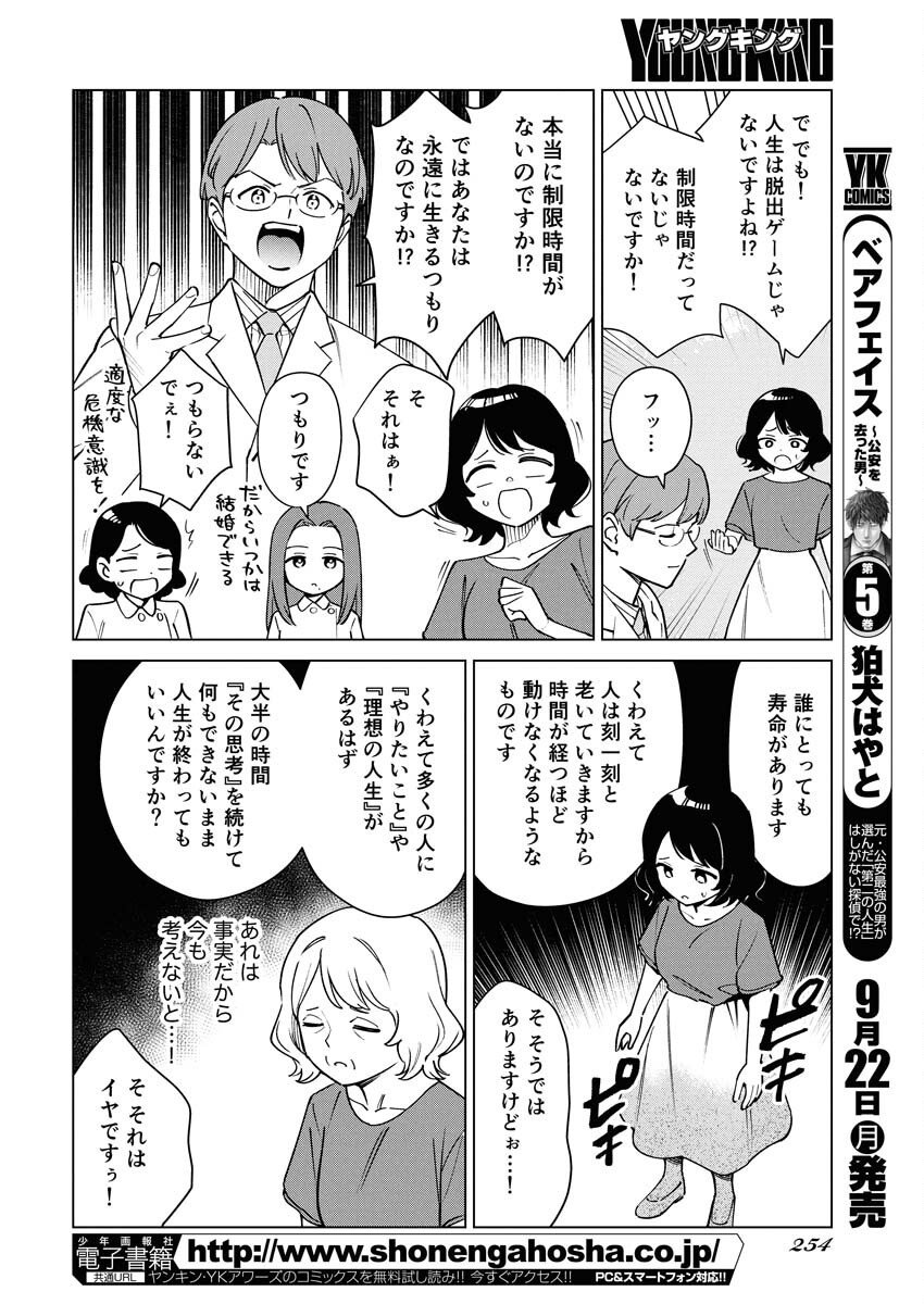 Manga de Wakaru Shinryou Naika Chapter 362 6ページ