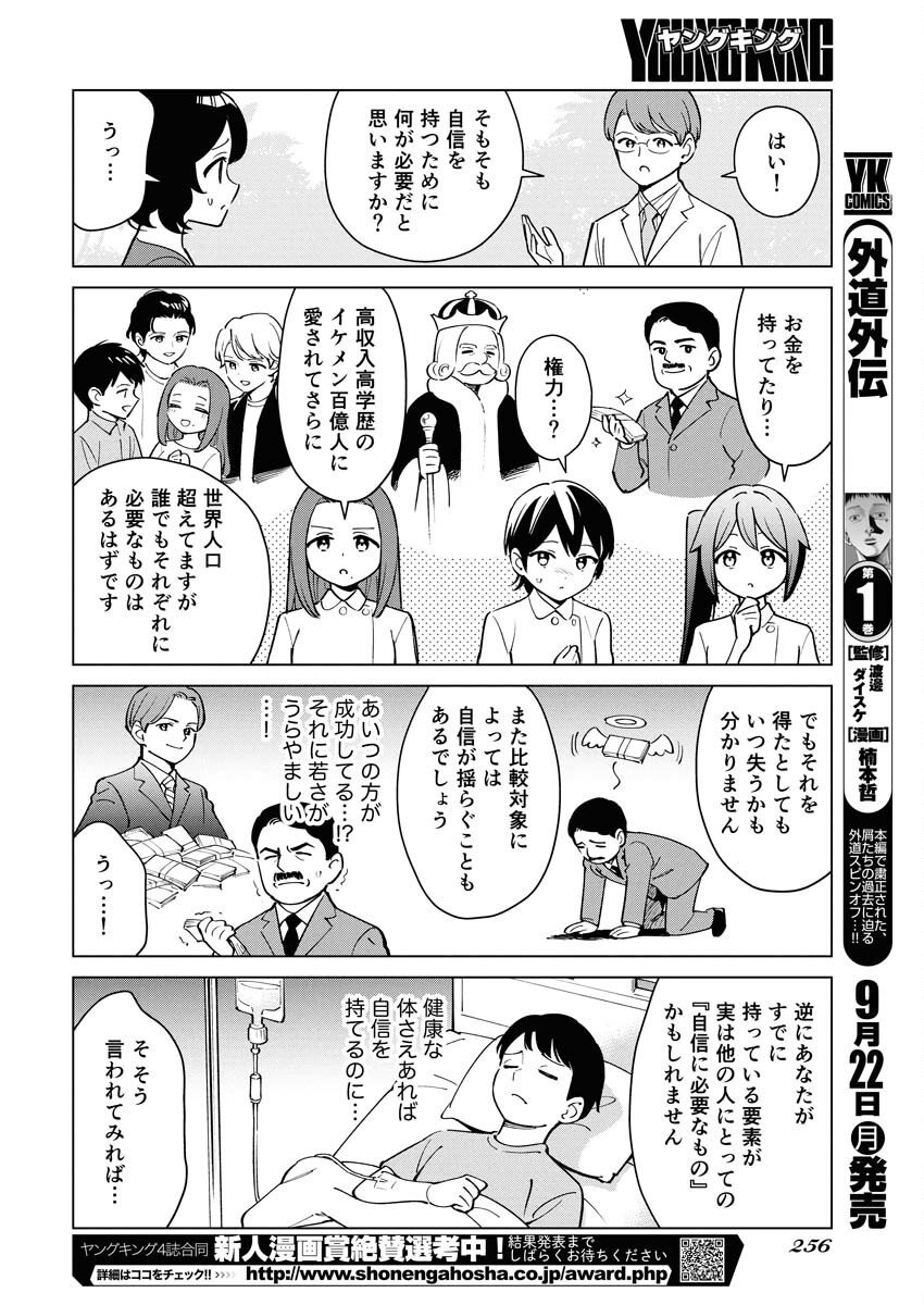 Manga de Wakaru Shinryou Naika Chapter 362 8ページ