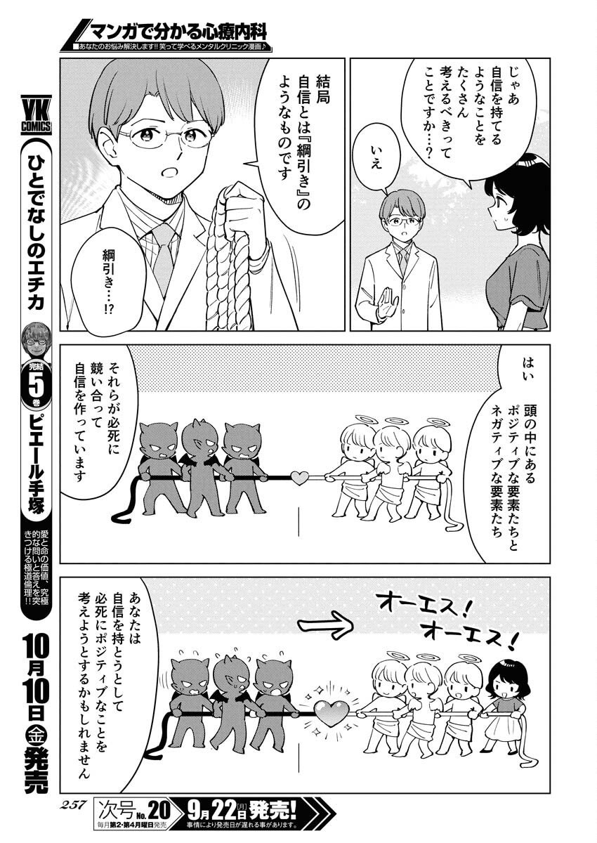 Manga de Wakaru Shinryou Naika Chapter 362 9ページ