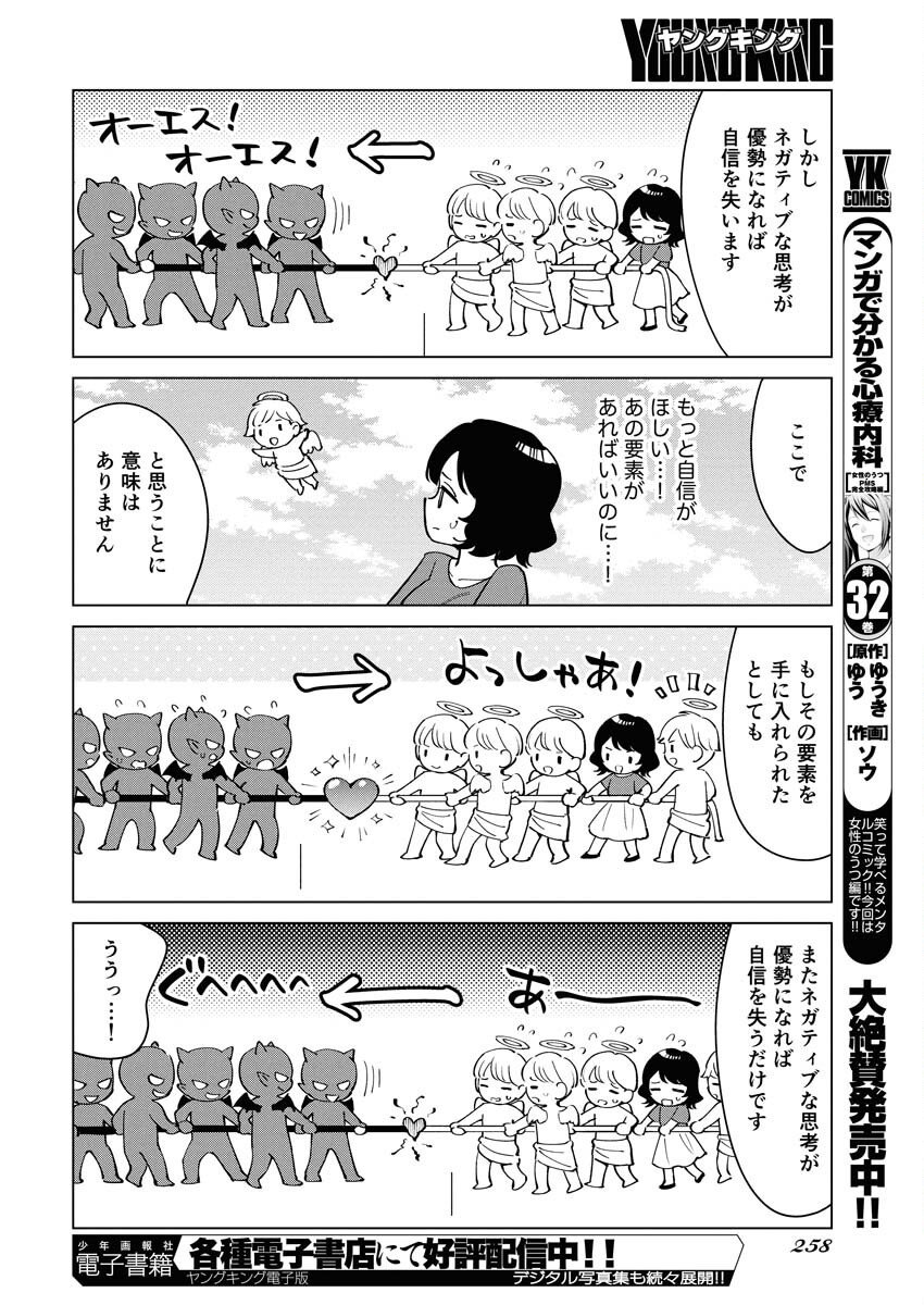 Manga de Wakaru Shinryou Naika Chapter 362 10ページ