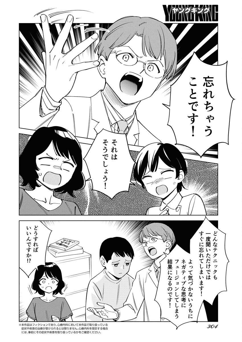 Manga de Wakaru Shinryou Naika Chapter 363 2ページ