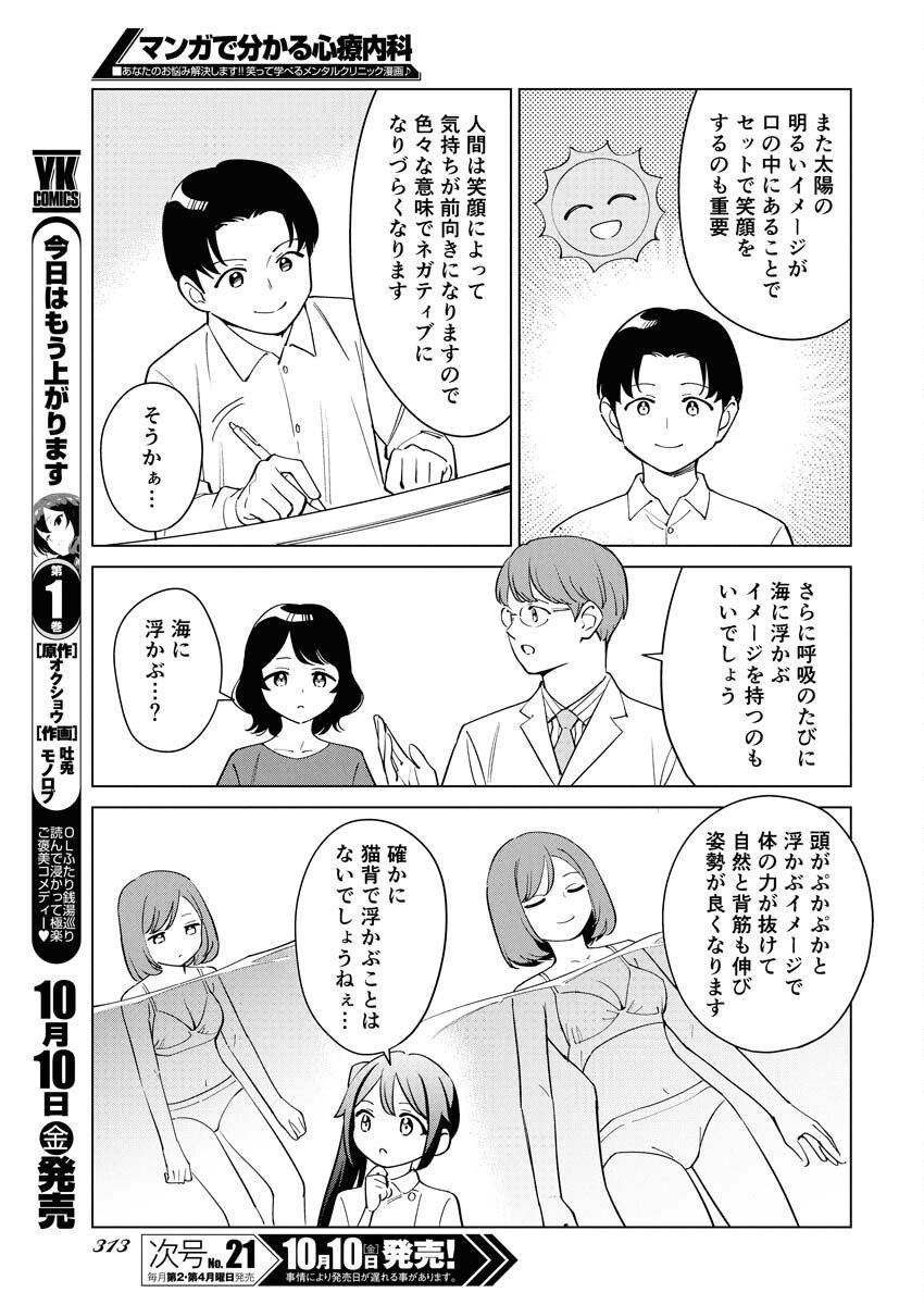 Manga de Wakaru Shinryou Naika Chapter 363 11ページ