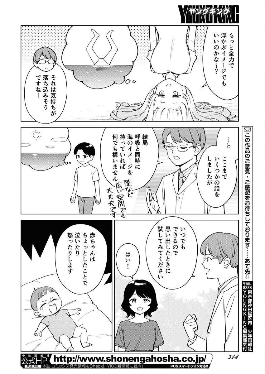 Manga de Wakaru Shinryou Naika Chapter 363 12ページ