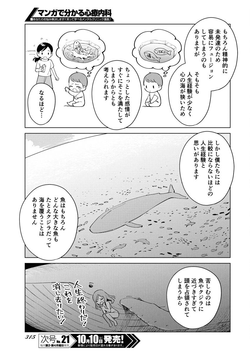 Manga de Wakaru Shinryou Naika Chapter 363 13ページ