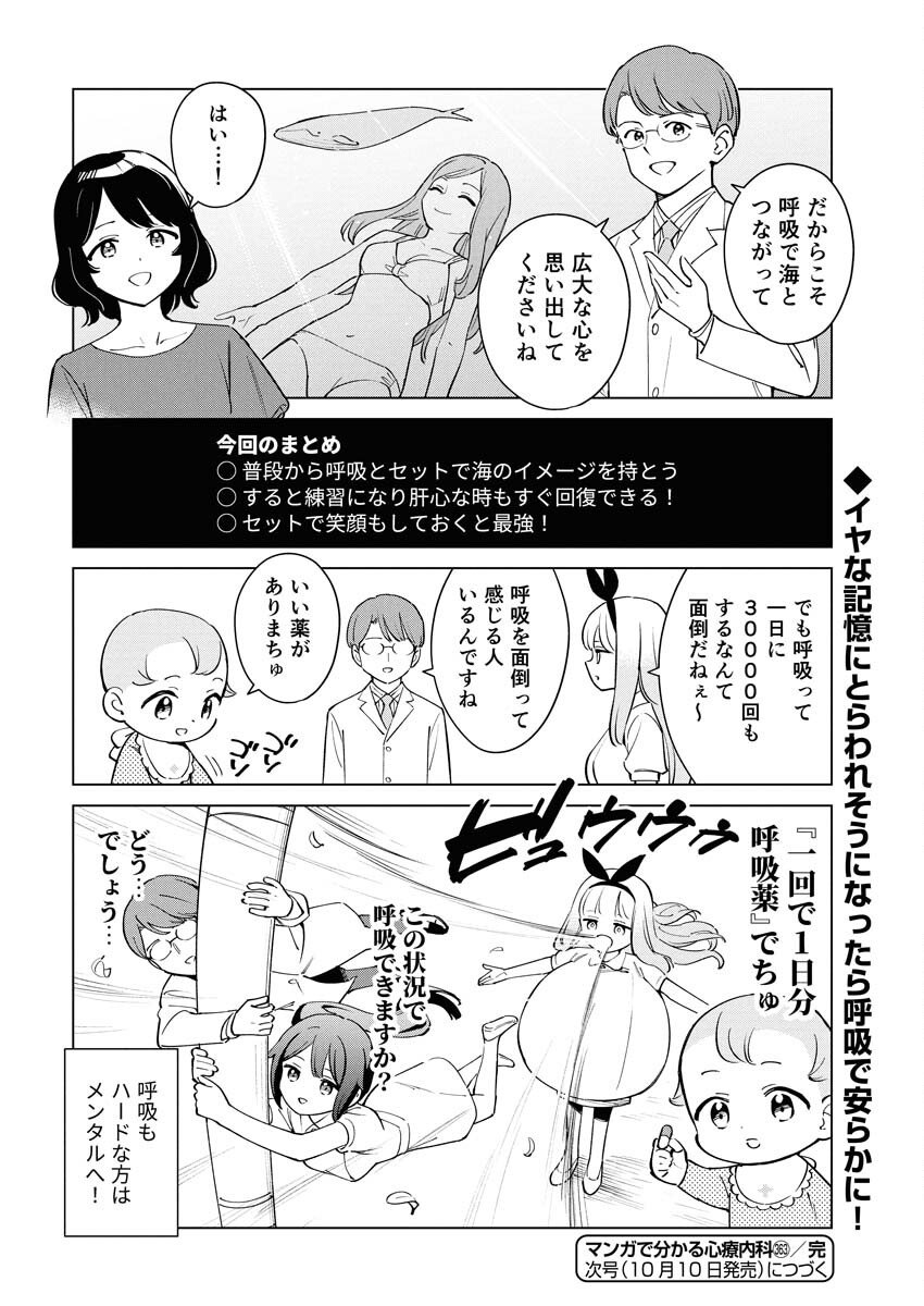 Manga de Wakaru Shinryou Naika Chapter 363 14ページ