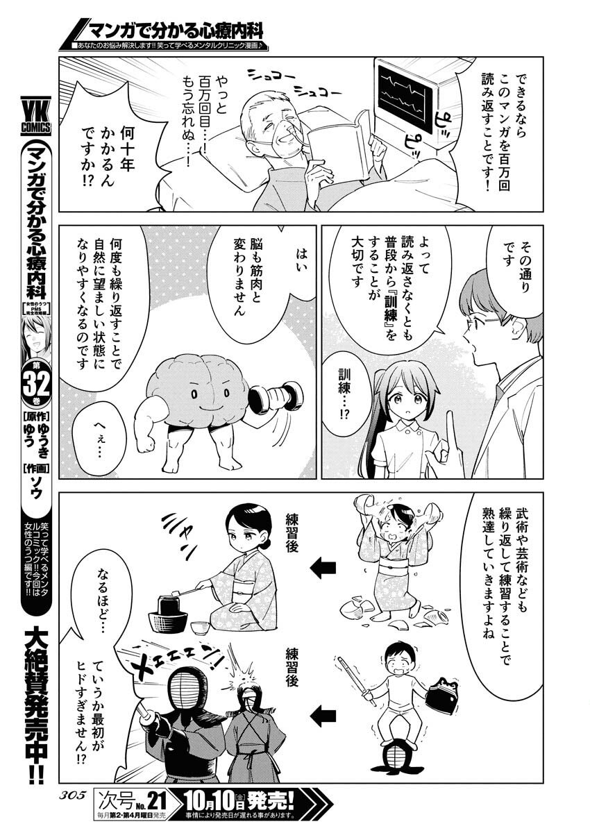 Manga de Wakaru Shinryou Naika Chapter 363 3ページ