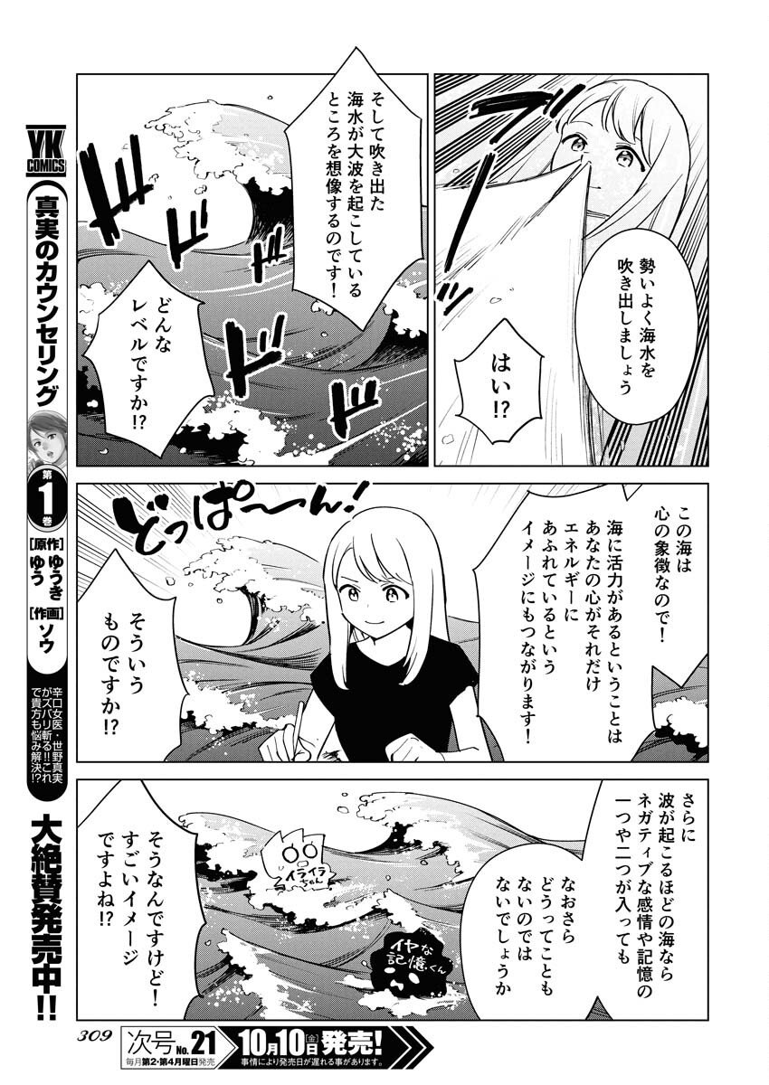 Manga de Wakaru Shinryou Naika Chapter 363 7ページ