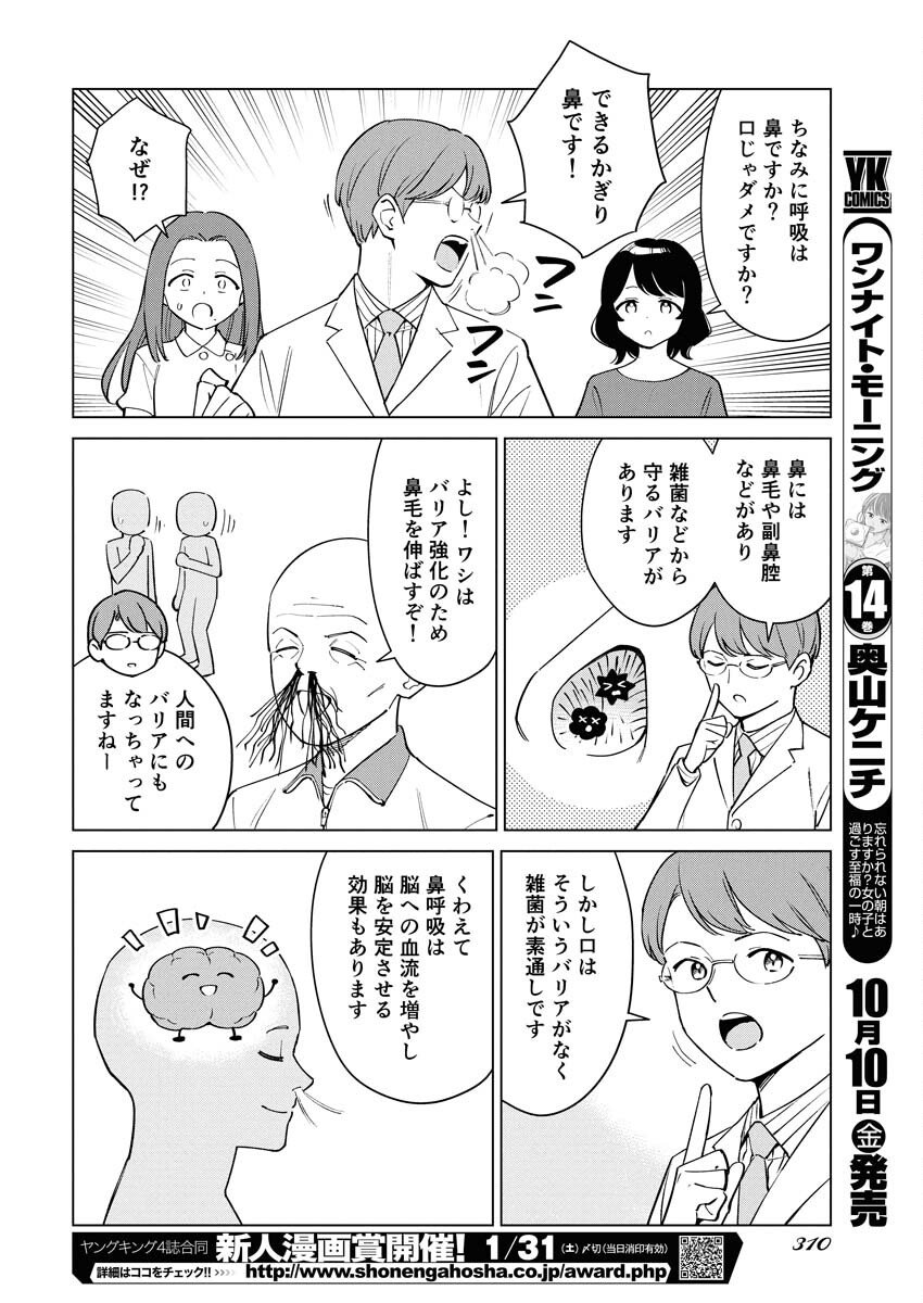Manga de Wakaru Shinryou Naika Chapter 363 8ページ