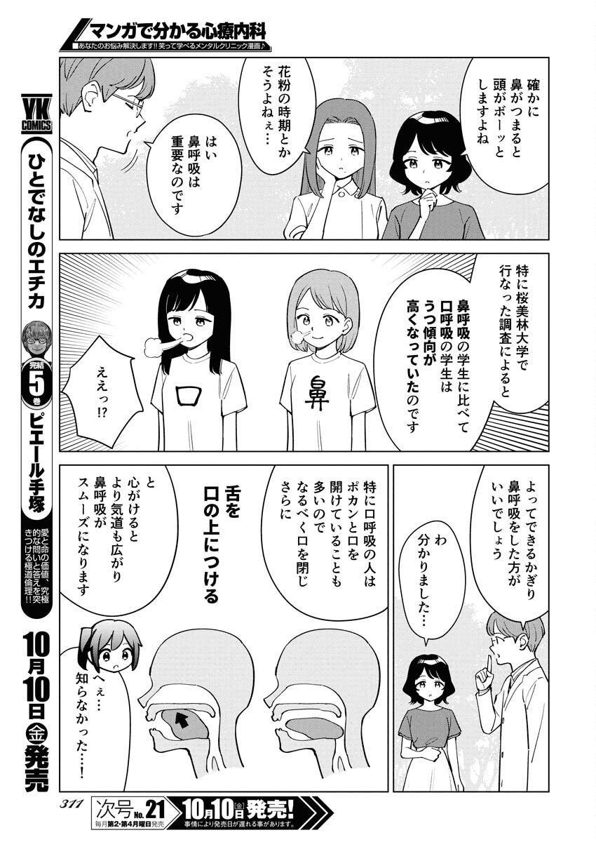 Manga de Wakaru Shinryou Naika Chapter 363 9ページ