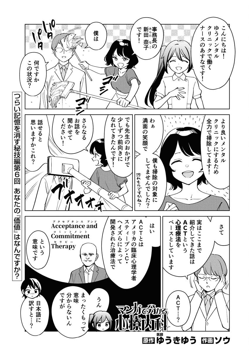 Manga de Wakaru Shinryou Naika Chapter 364 1ページ