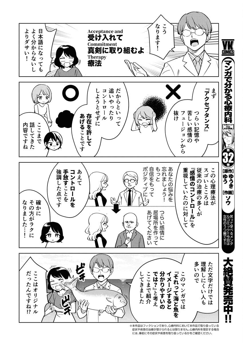 Manga de Wakaru Shinryou Naika Chapter 364 2ページ