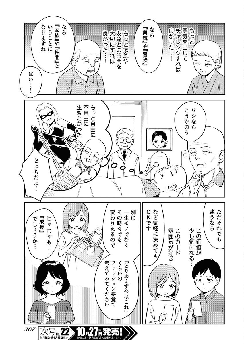 Manga de Wakaru Shinryou Naika Chapter 364 11ページ