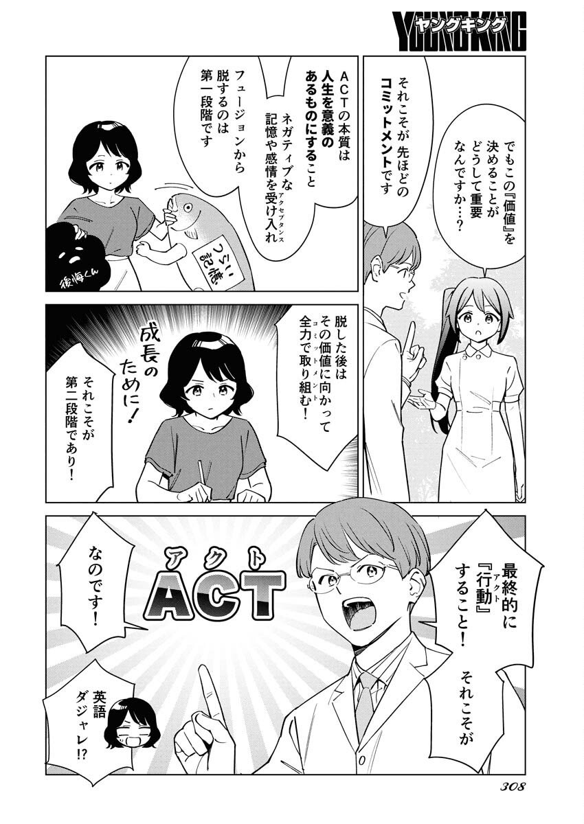 Manga de Wakaru Shinryou Naika Chapter 364 12ページ