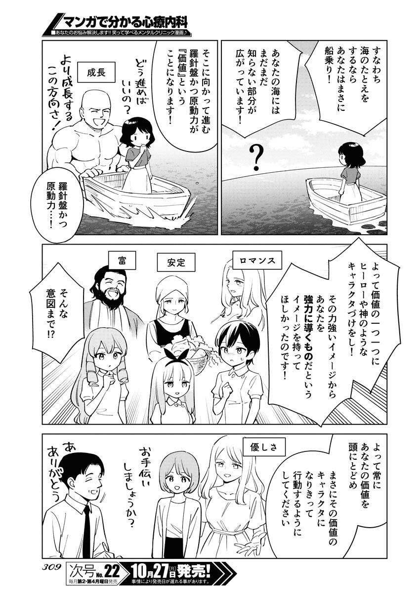 Manga de Wakaru Shinryou Naika Chapter 364 13ページ