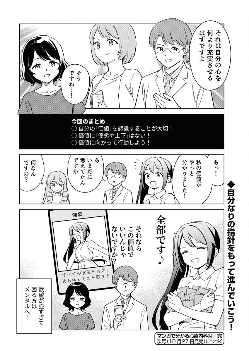 Manga de Wakaru Shinryou Naika Chapter 364 14ページ