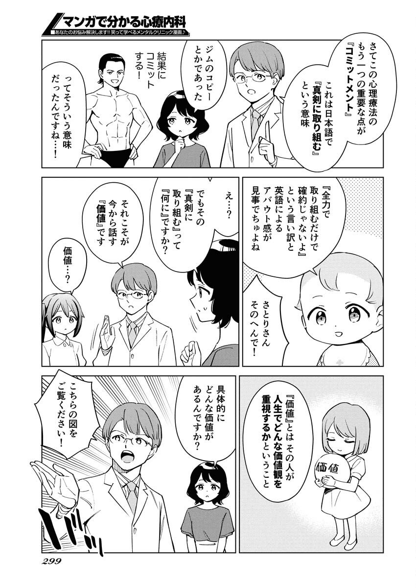 Manga de Wakaru Shinryou Naika Chapter 364 3ページ