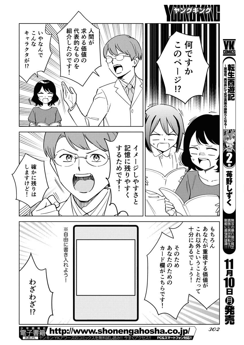 Manga de Wakaru Shinryou Naika Chapter 364 6ページ