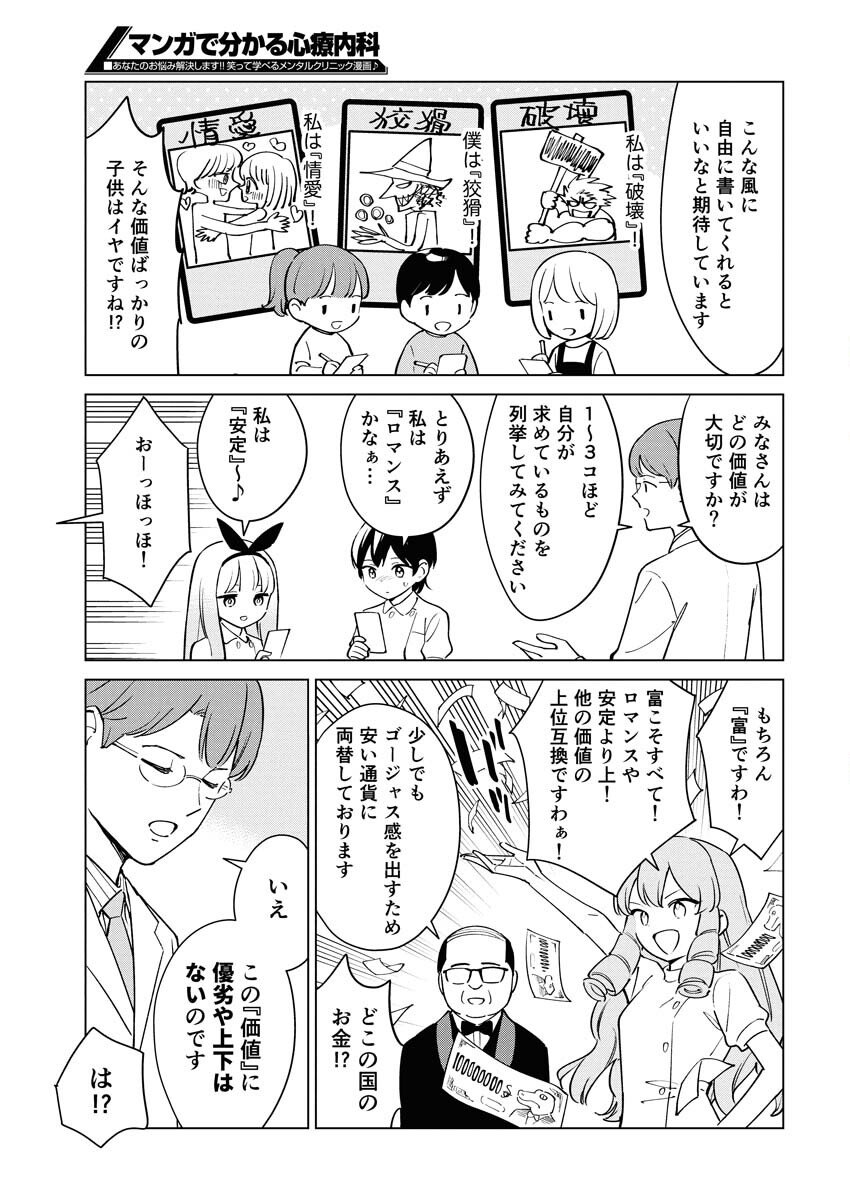 Manga de Wakaru Shinryou Naika Chapter 364 7ページ