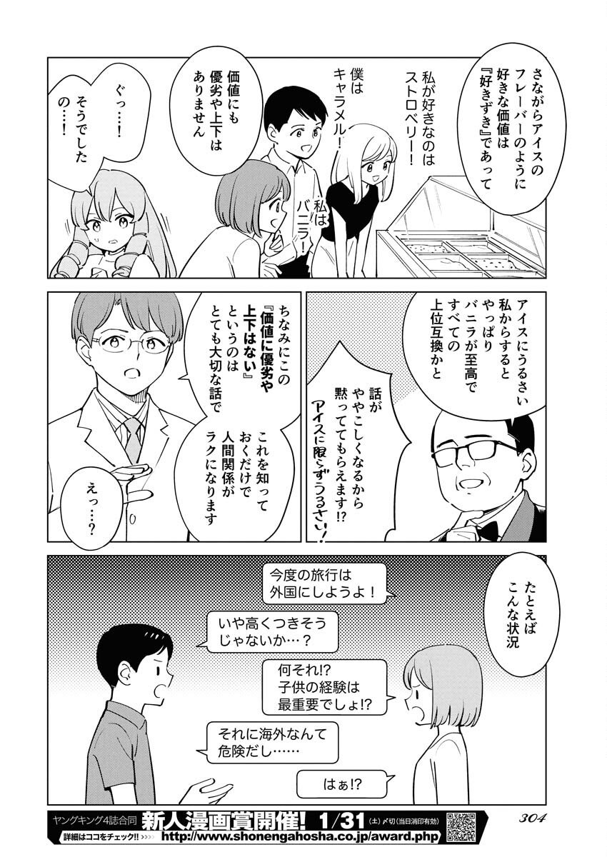 Manga de Wakaru Shinryou Naika Chapter 364 8ページ