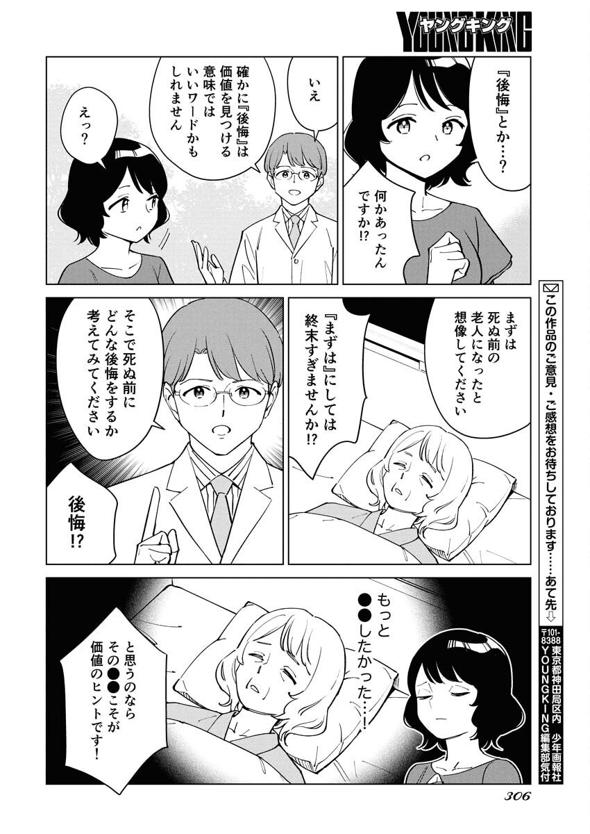 Manga de Wakaru Shinryou Naika Chapter 364 10ページ