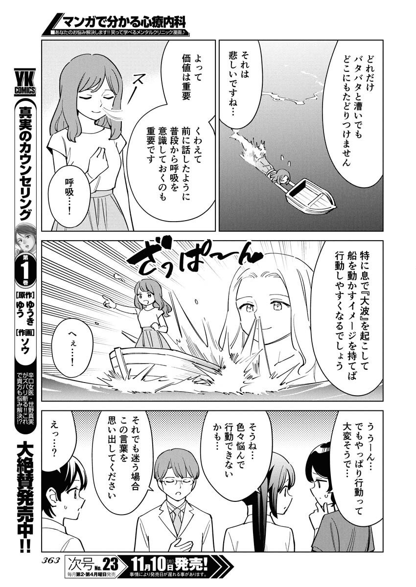 Manga de Wakaru Shinryou Naika Chapter 365 11ページ
