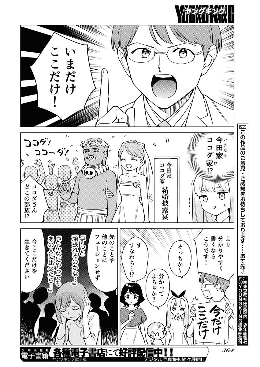 Manga de Wakaru Shinryou Naika Chapter 365 12ページ