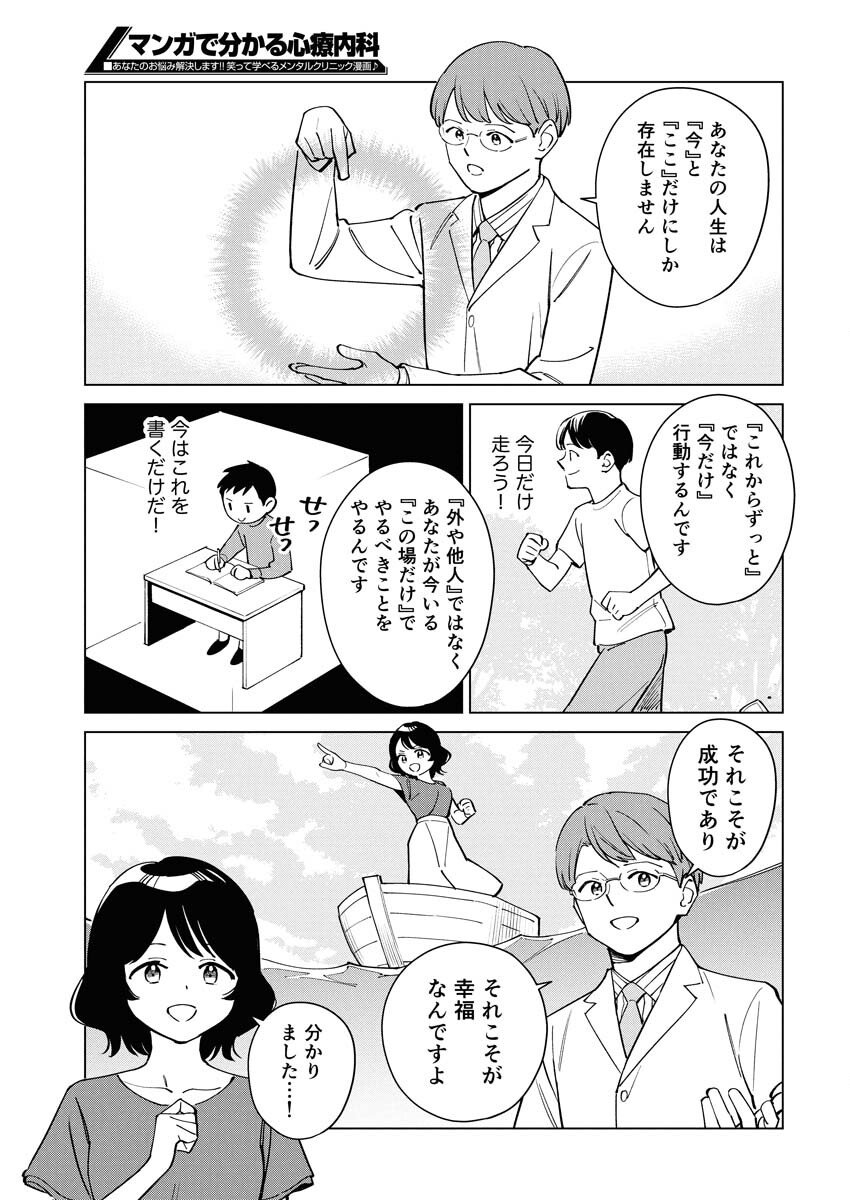 Manga de Wakaru Shinryou Naika Chapter 365 13ページ
