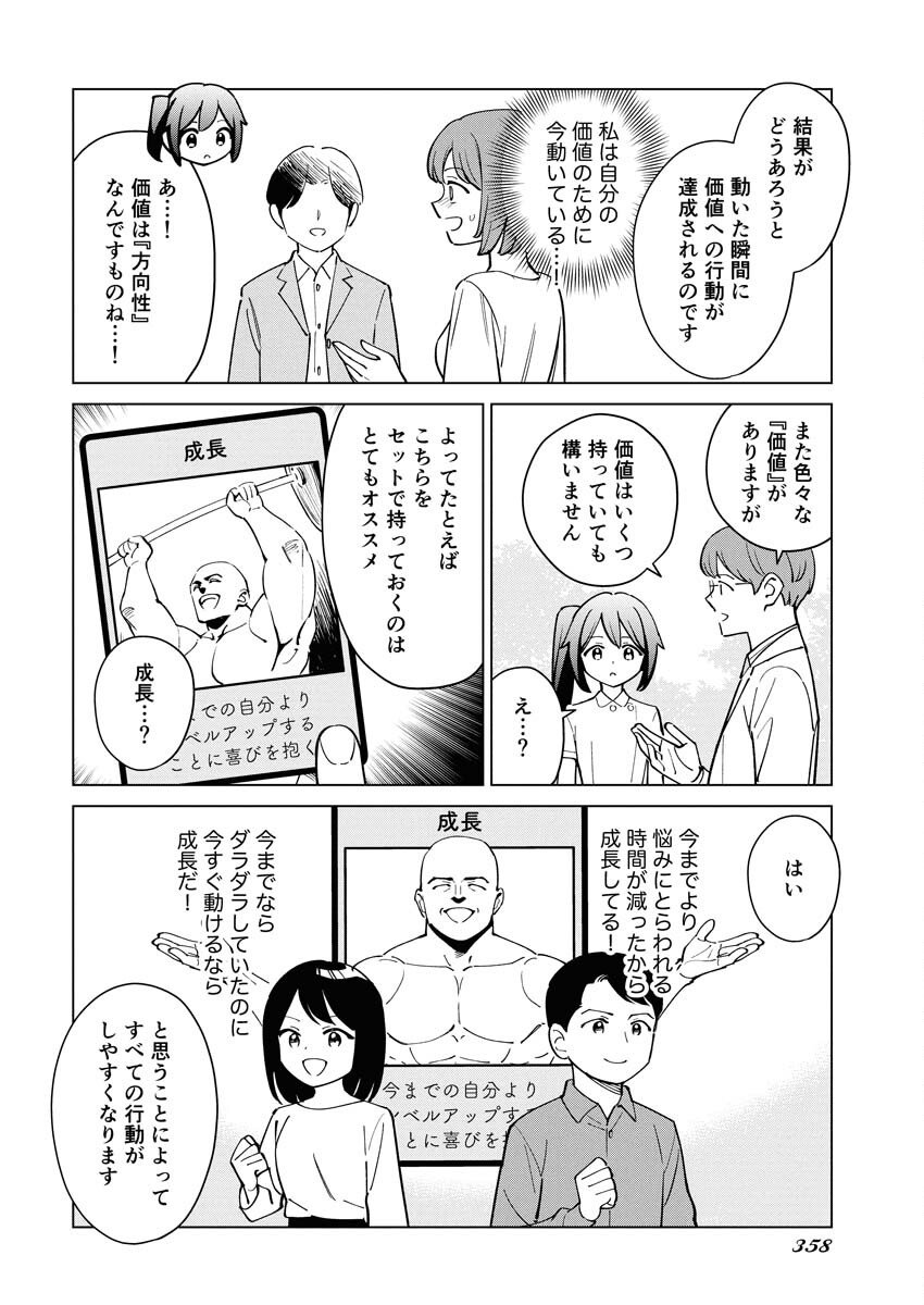 Manga de Wakaru Shinryou Naika Chapter 365 6ページ
