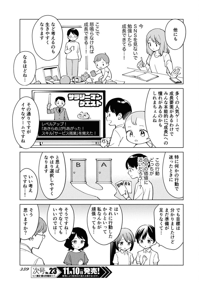 Manga de Wakaru Shinryou Naika Chapter 365 7ページ