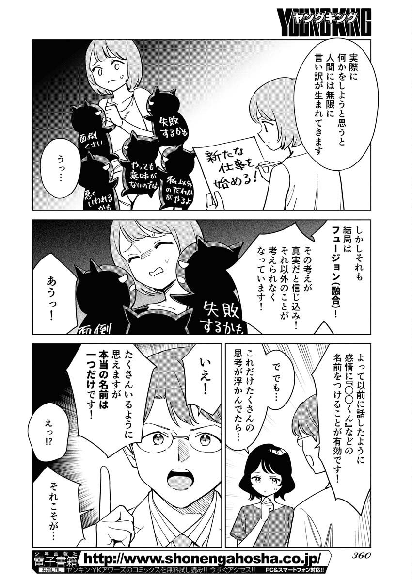 Manga de Wakaru Shinryou Naika Chapter 365 8ページ