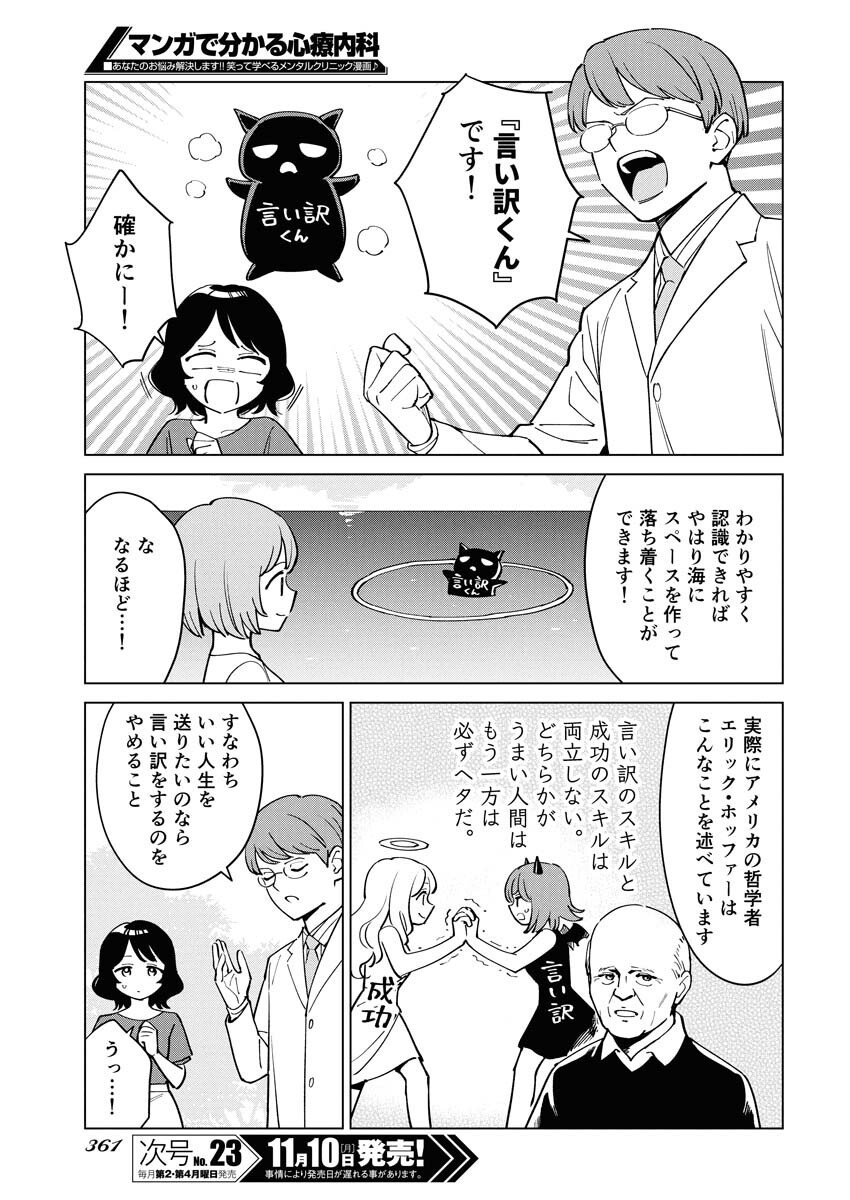 Manga de Wakaru Shinryou Naika Chapter 365 9ページ