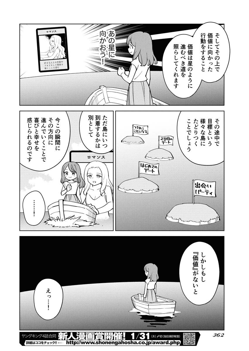 Manga de Wakaru Shinryou Naika Chapter 365 10ページ
