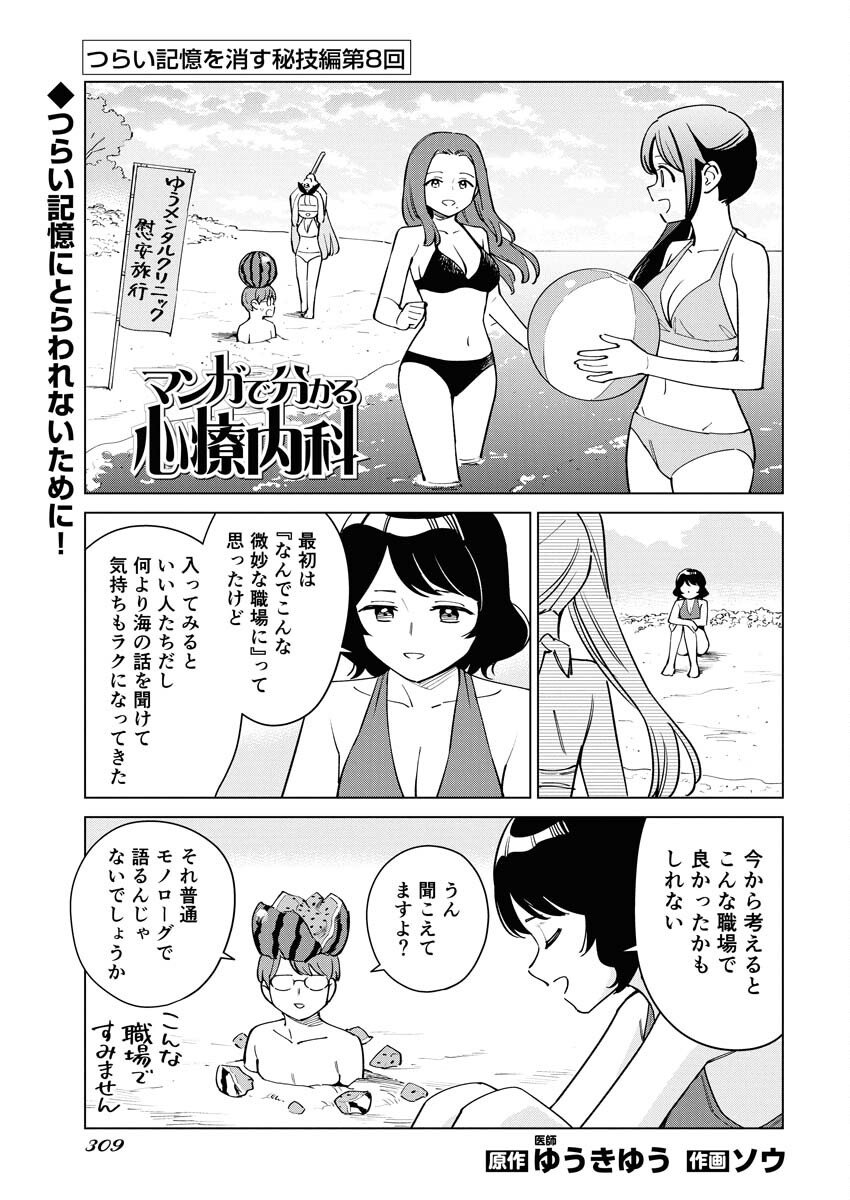 Manga de Wakaru Shinryou Naika Chapter 366 1ページ