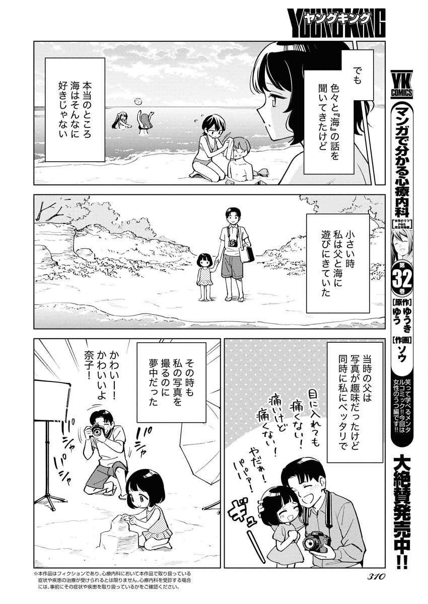 Manga de Wakaru Shinryou Naika Chapter 366 2ページ