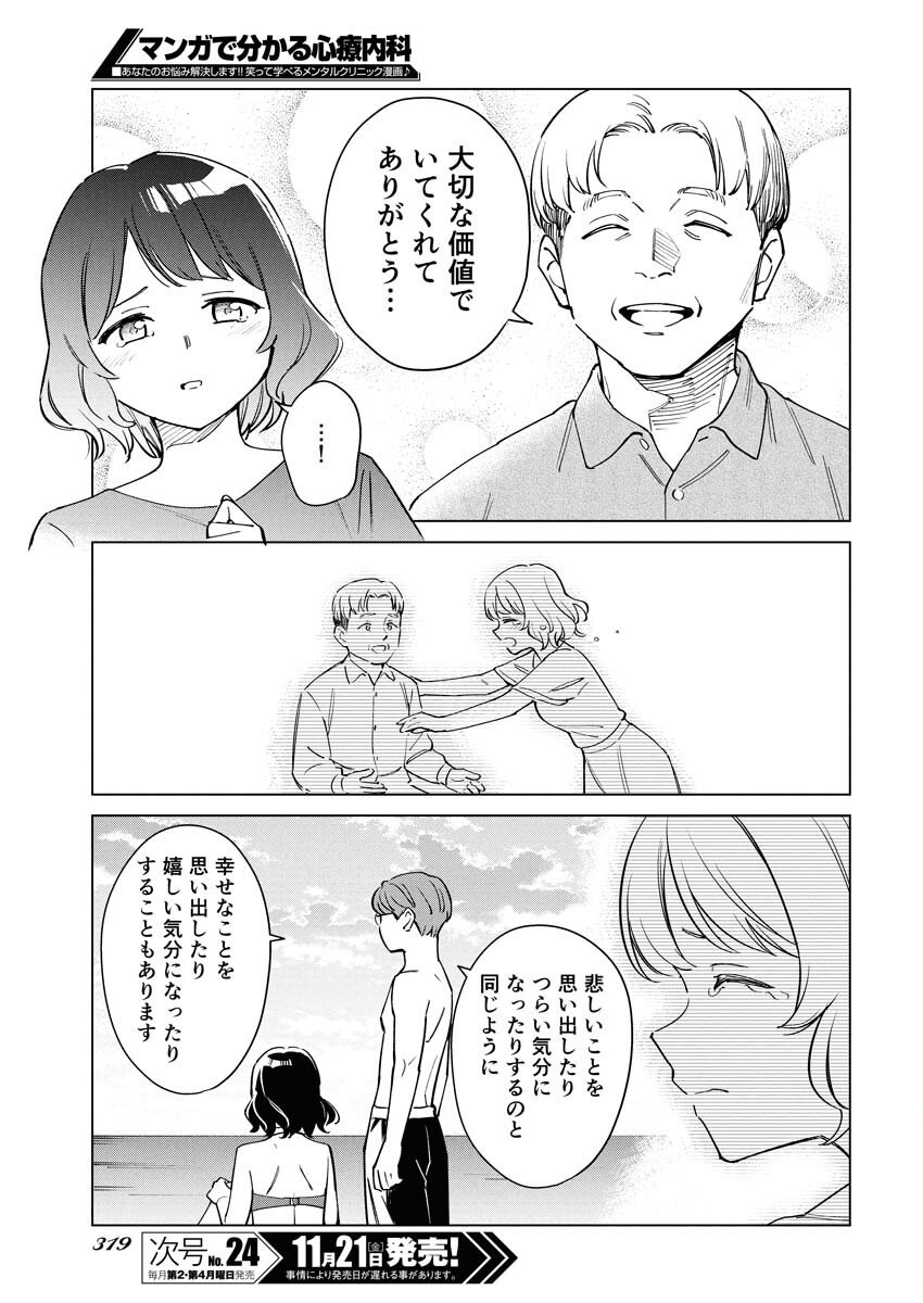 Manga de Wakaru Shinryou Naika Chapter 366 11ページ