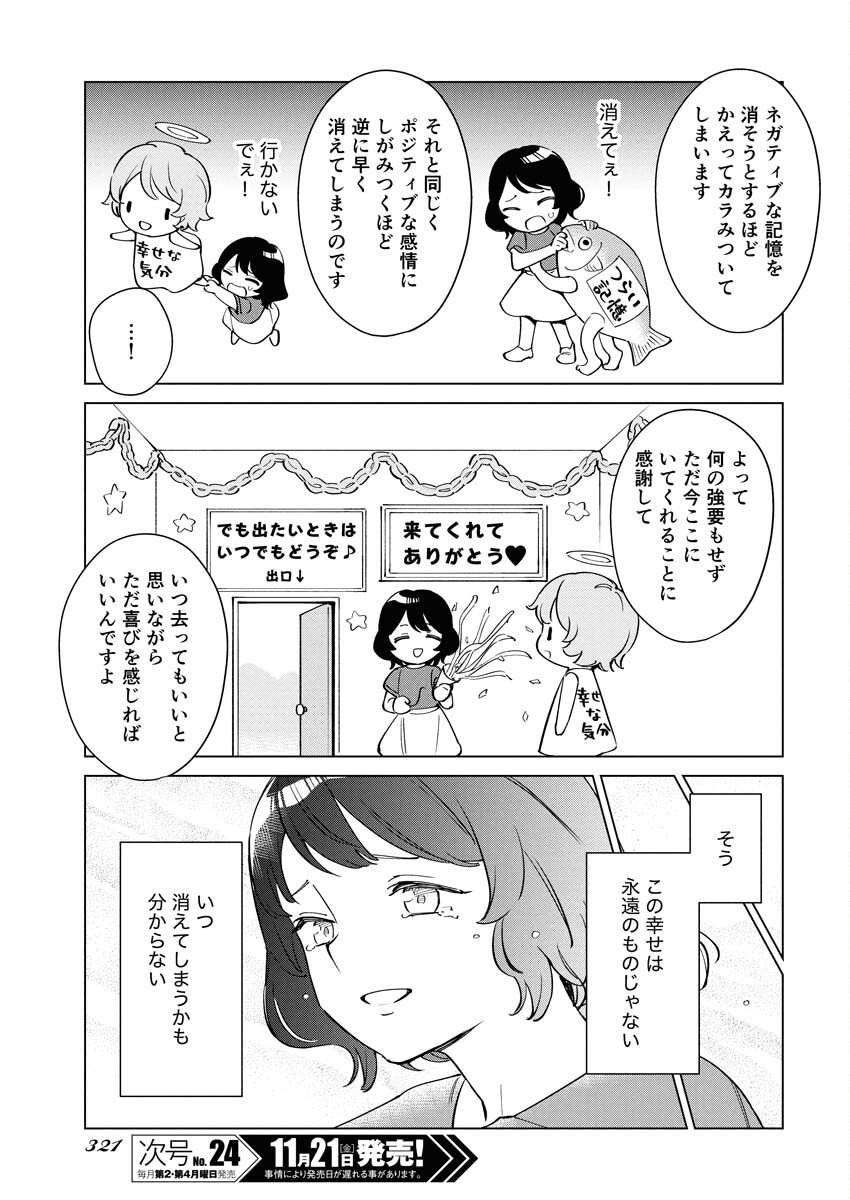 Manga de Wakaru Shinryou Naika Chapter 366 13ページ