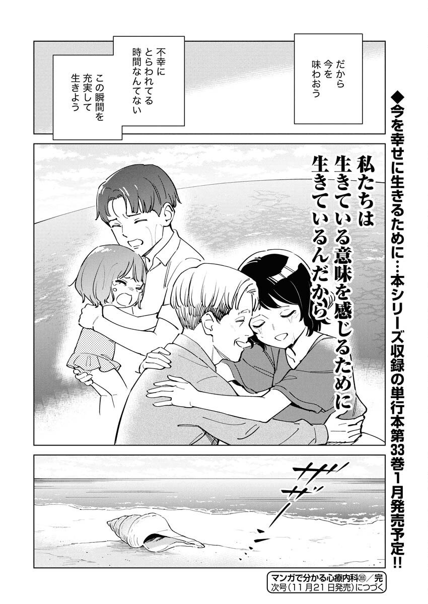 Manga de Wakaru Shinryou Naika Chapter 366 14ページ